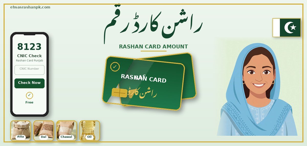 Rashan Card amount